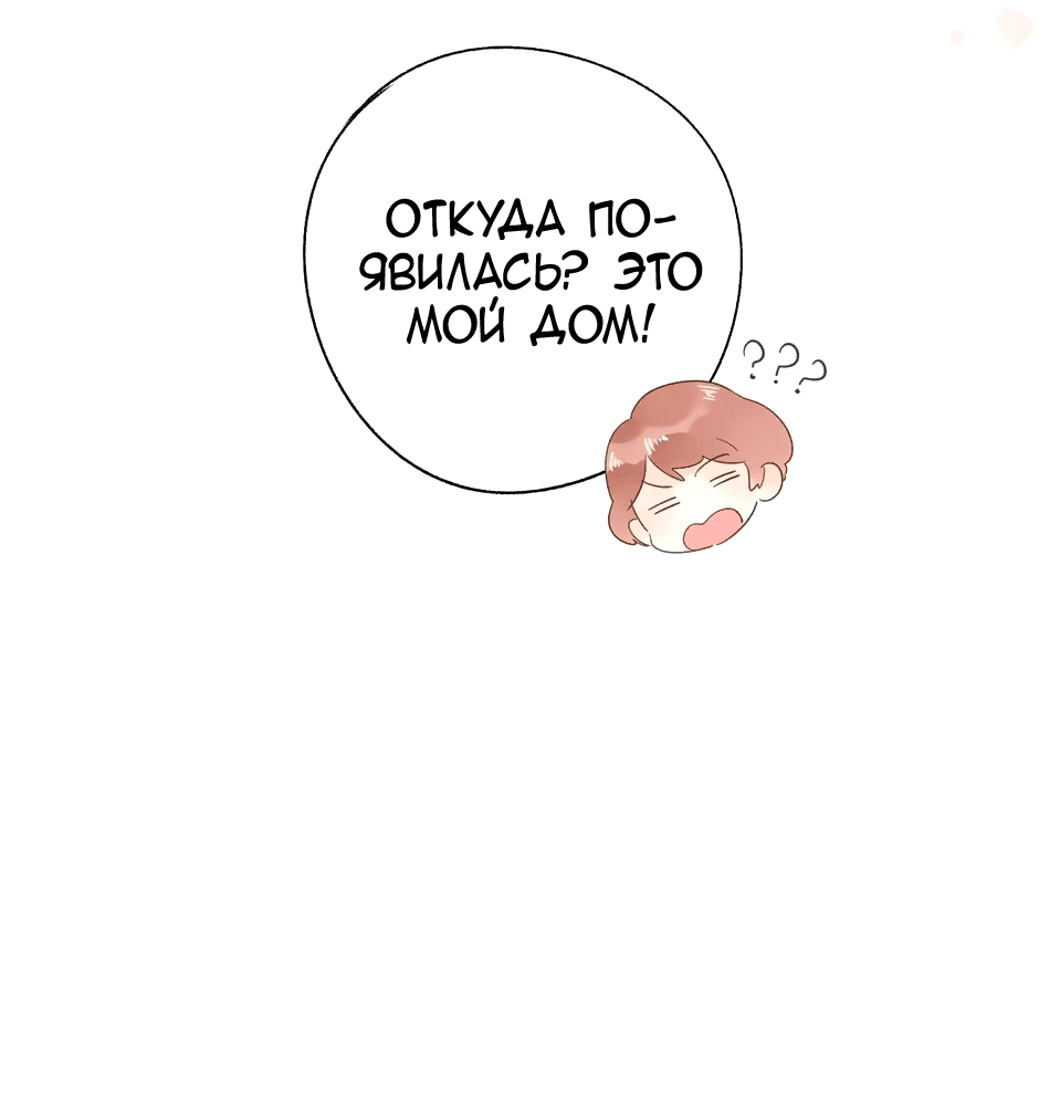 Манга Капсулы судьбы DOLO - Глава 64 Страница 15