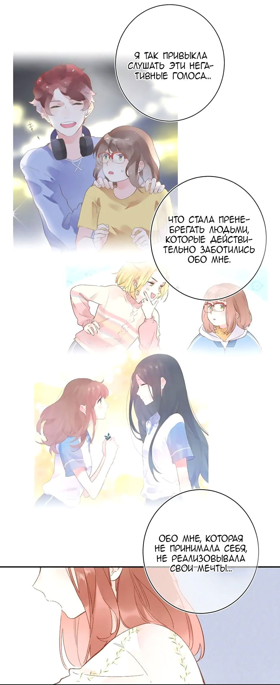 Манга Капсулы судьбы DOLO - Глава 72 Страница 7