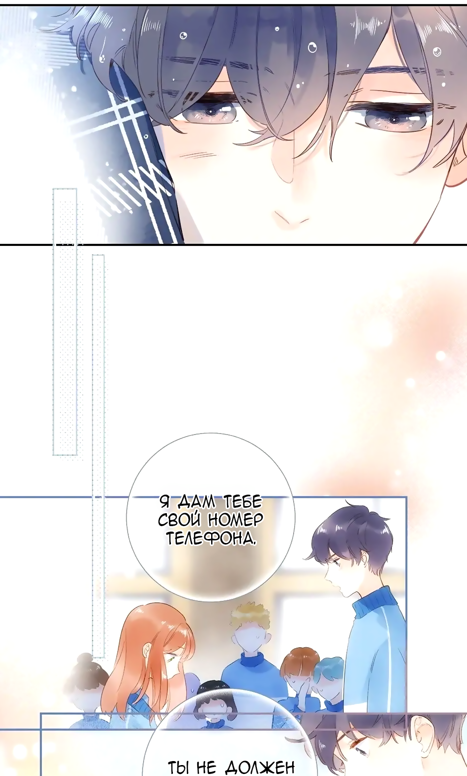 Манга Капсулы судьбы DOLO - Глава 72 Страница 20