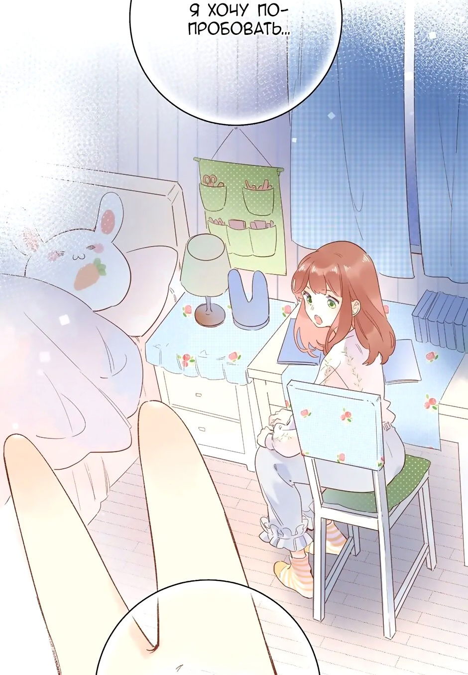 Манга Капсулы судьбы DOLO - Глава 72 Страница 10