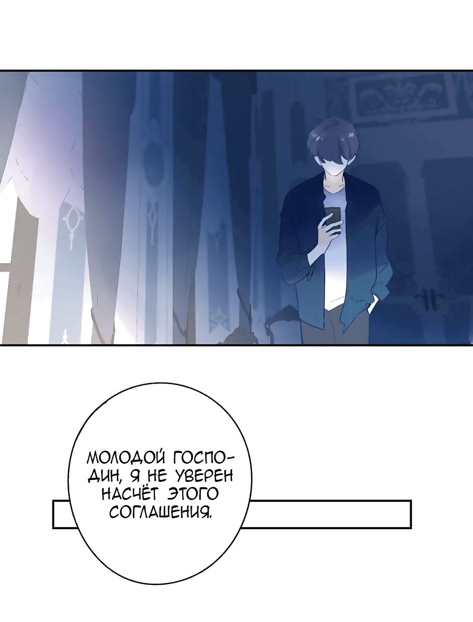 Манга Капсулы судьбы DOLO - Глава 72 Страница 33