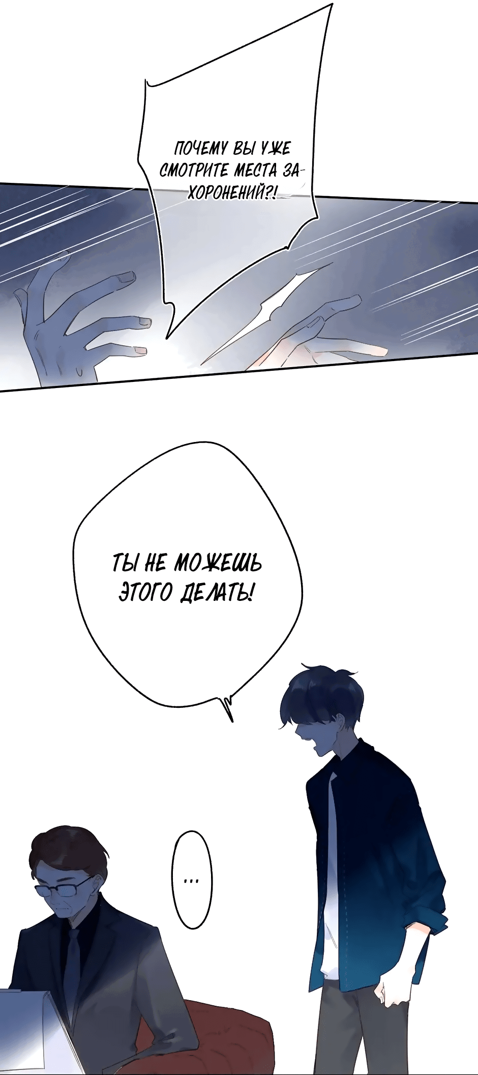 Манга Капсулы судьбы DOLO - Глава 72 Страница 38