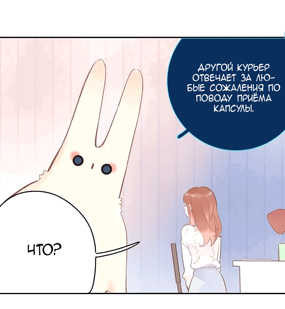 Манга Капсулы судьбы DOLO - Глава 72 Страница 13