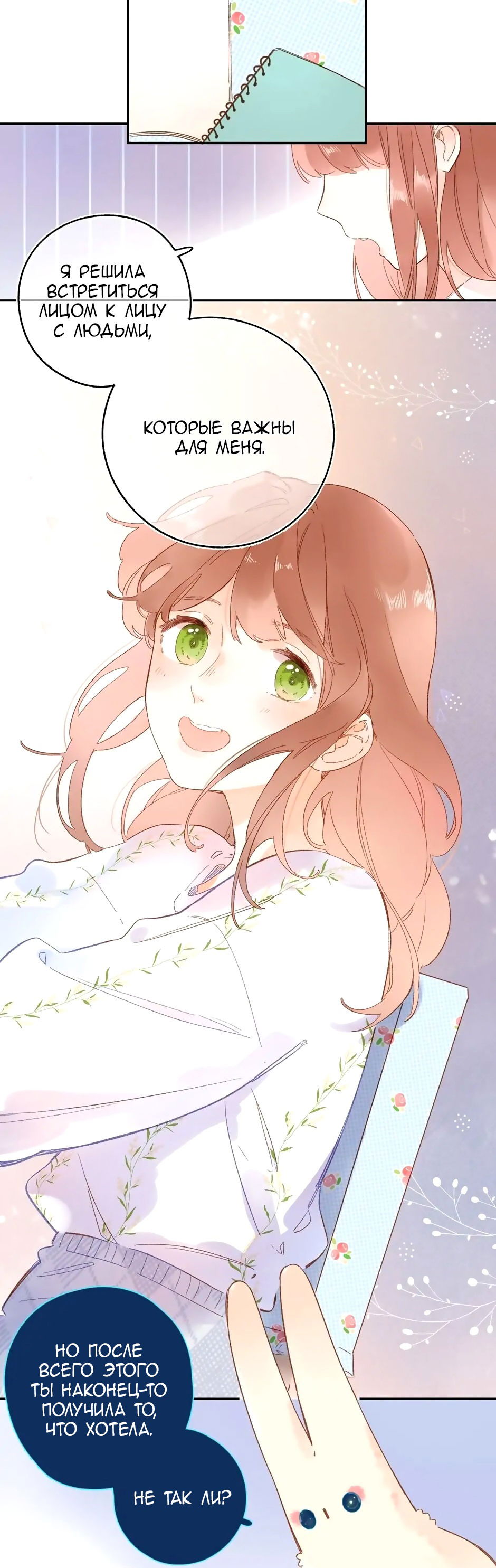 Манга Капсулы судьбы DOLO - Глава 72 Страница 3