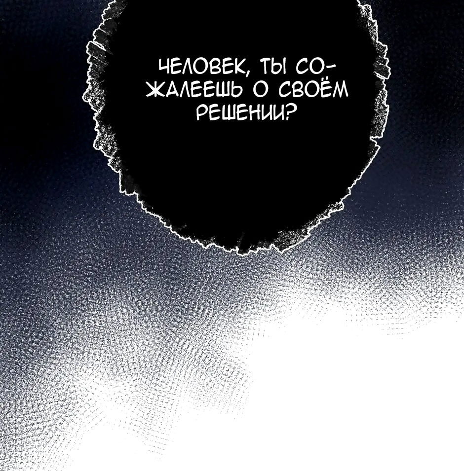 Манга Капсулы судьбы DOLO - Глава 72 Страница 17