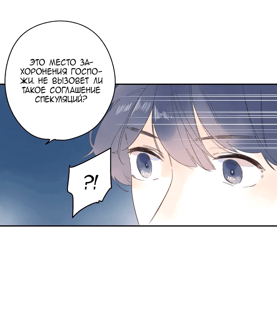 Манга Капсулы судьбы DOLO - Глава 72 Страница 34