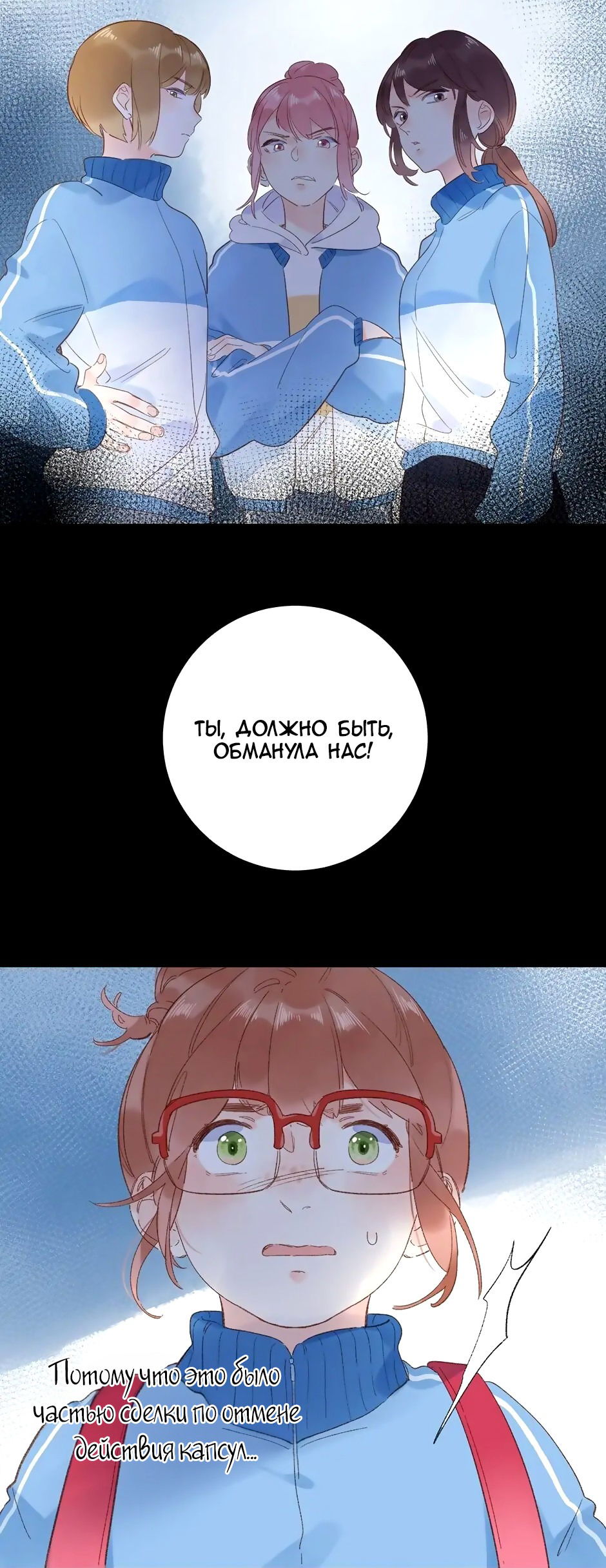 Манга Капсулы судьбы DOLO - Глава 72 Страница 64