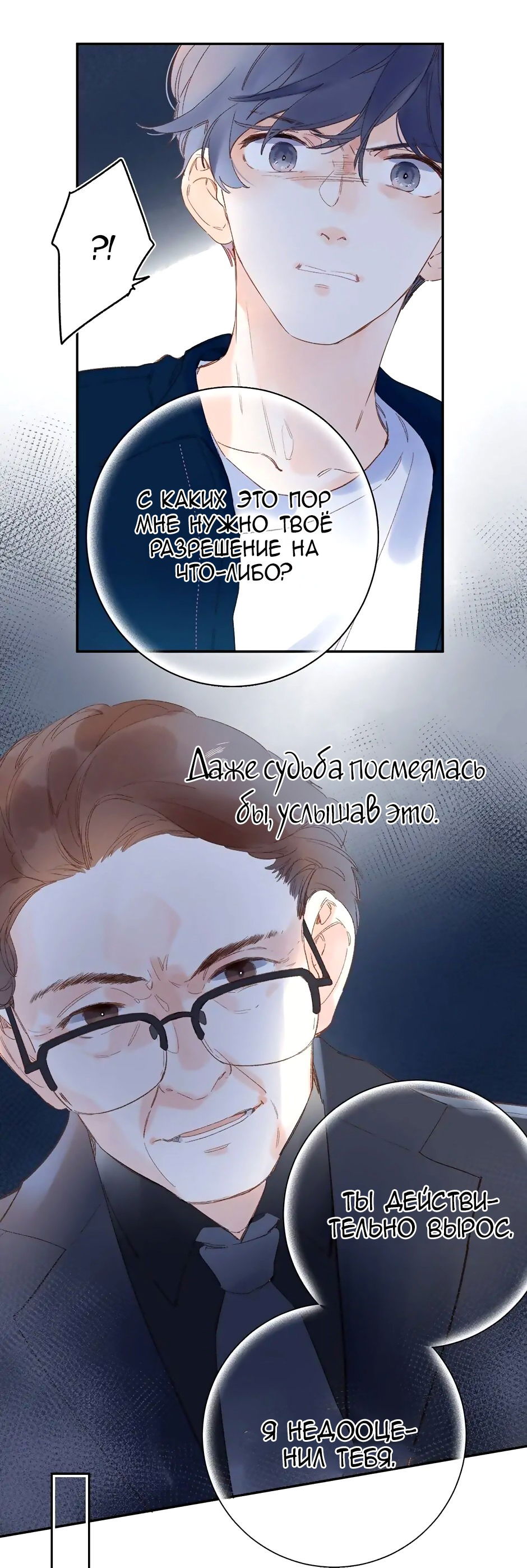 Манга Капсулы судьбы DOLO - Глава 72 Страница 46