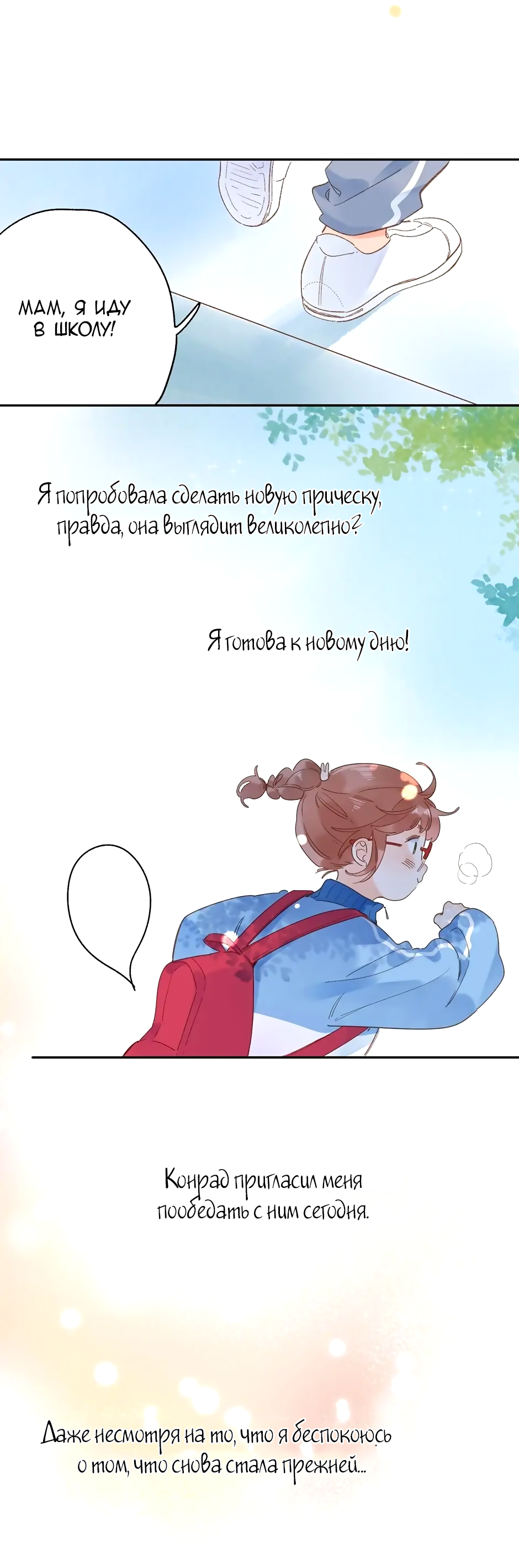 Манга Капсулы судьбы DOLO - Глава 72 Страница 51