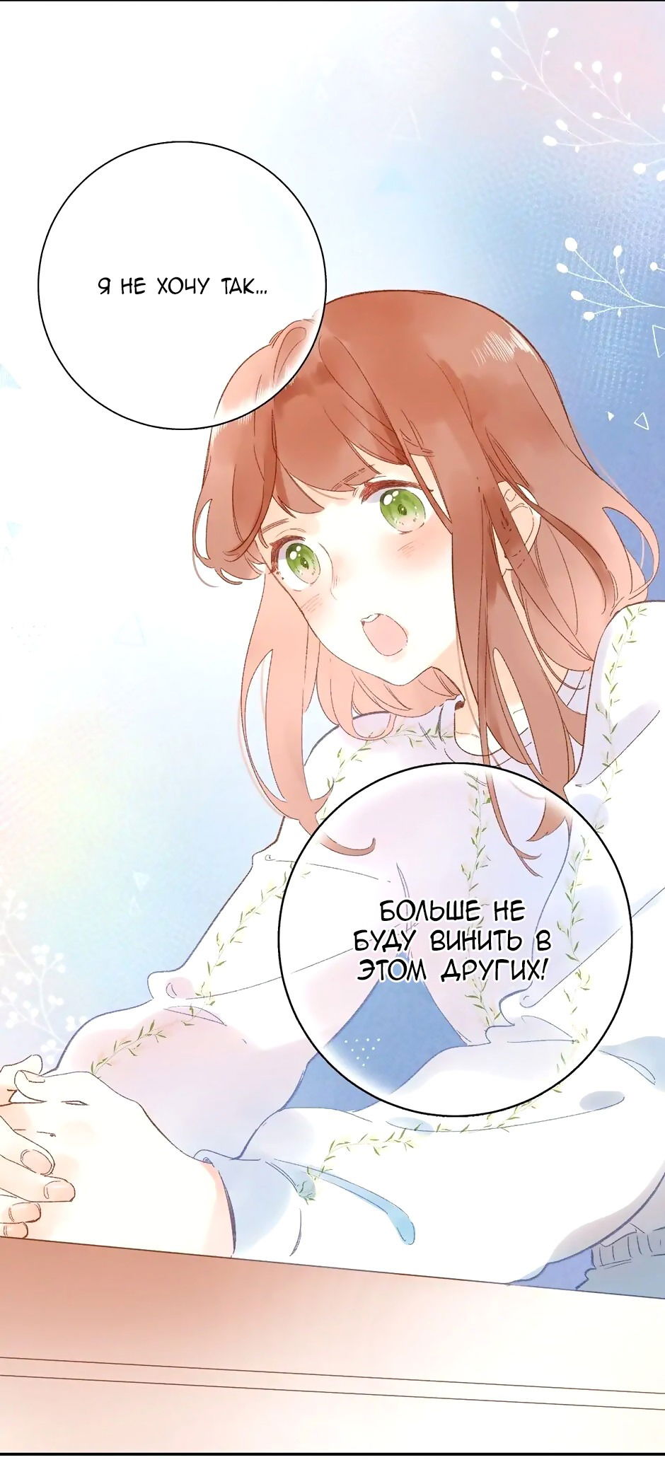 Манга Капсулы судьбы DOLO - Глава 72 Страница 8