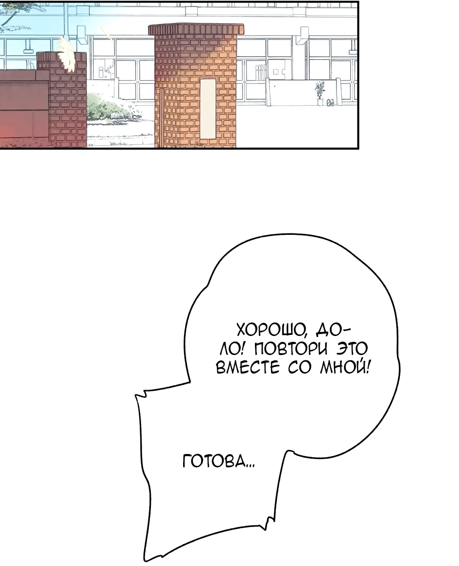 Манга Капсулы судьбы DOLO - Глава 72 Страница 53