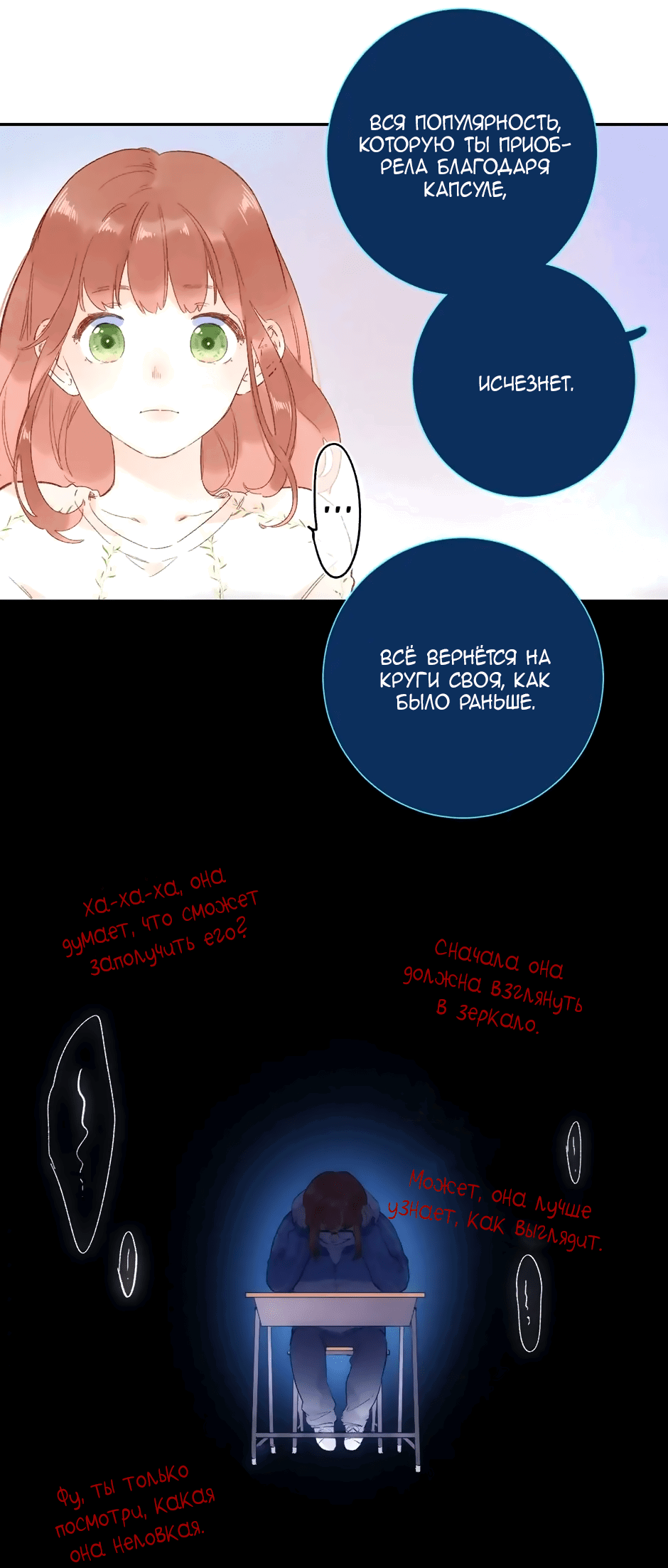 Манга Капсулы судьбы DOLO - Глава 72 Страница 5