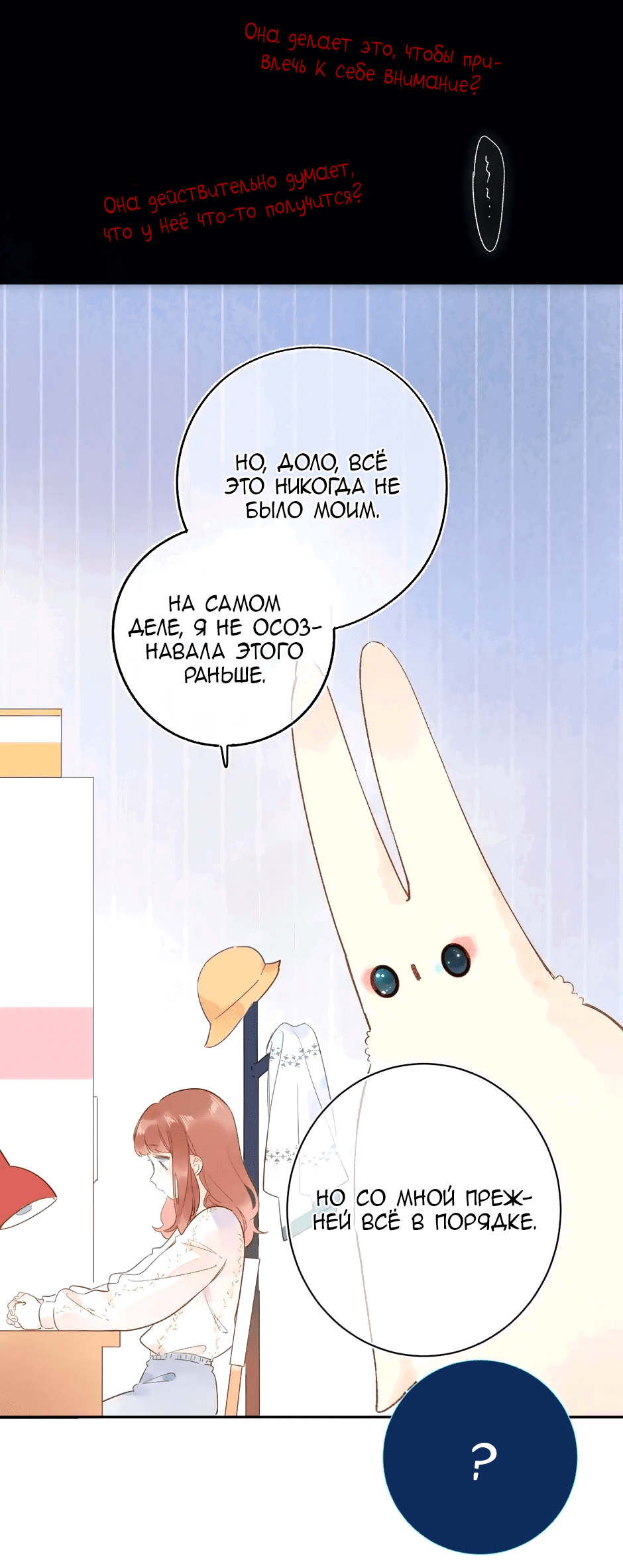 Манга Капсулы судьбы DOLO - Глава 72 Страница 6