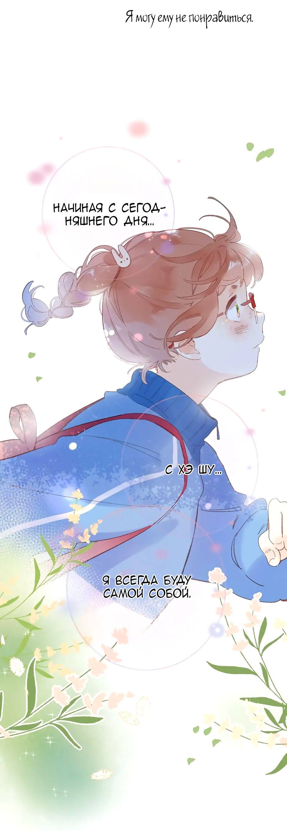 Манга Капсулы судьбы DOLO - Глава 72 Страница 52