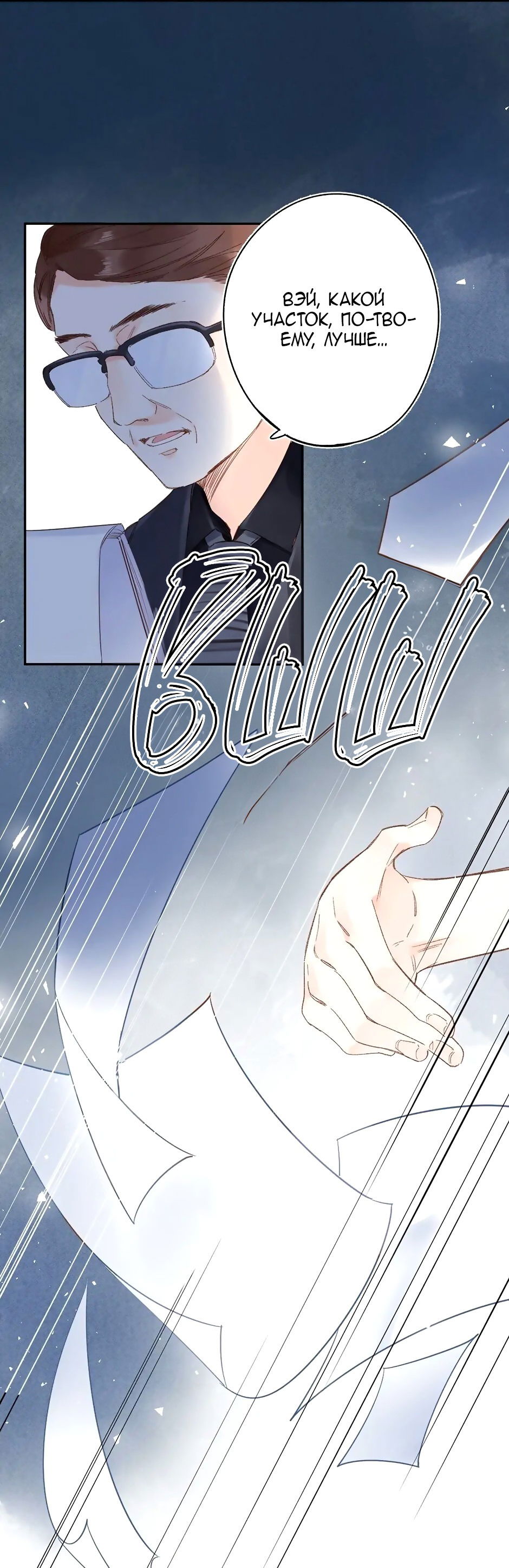 Манга Капсулы судьбы DOLO - Глава 72 Страница 39