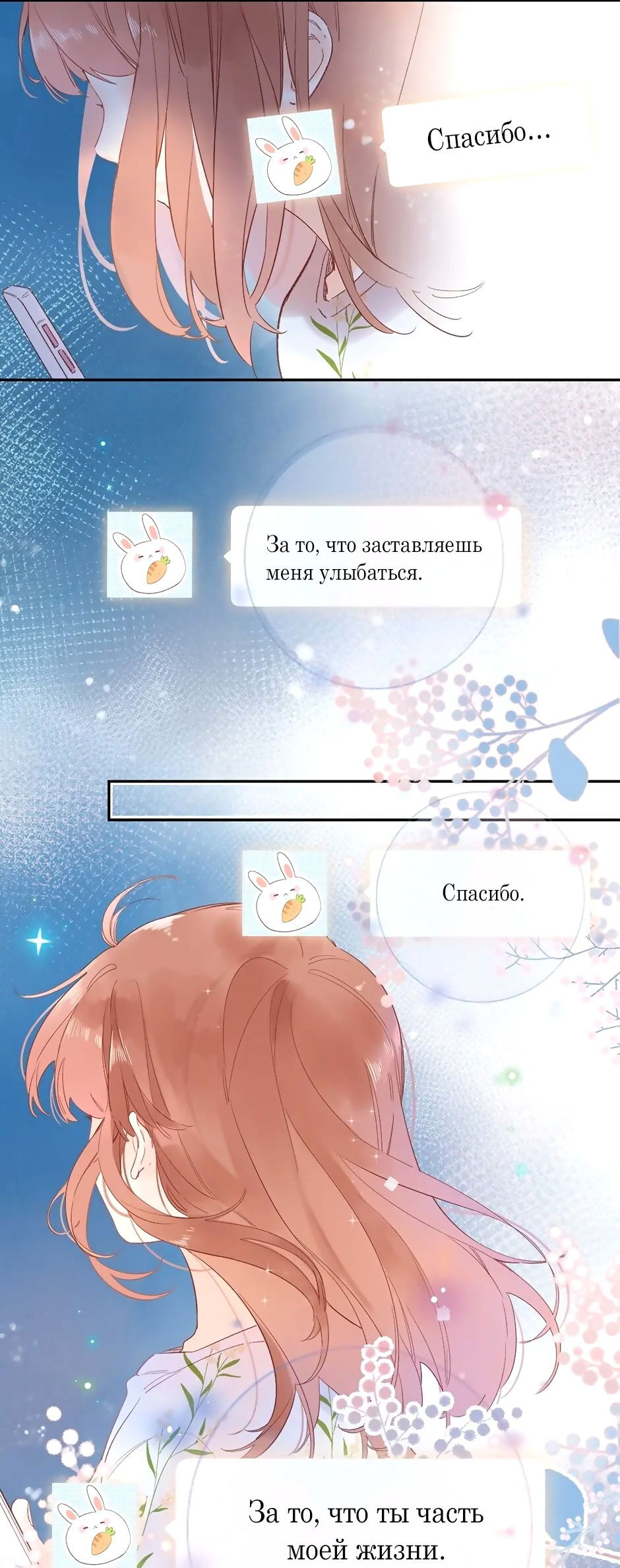 Манга Капсулы судьбы DOLO - Глава 72 Страница 30