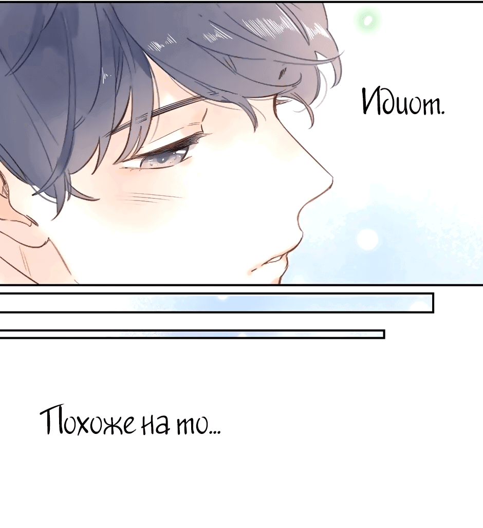 Манга Капсулы судьбы DOLO - Глава 72 Страница 27