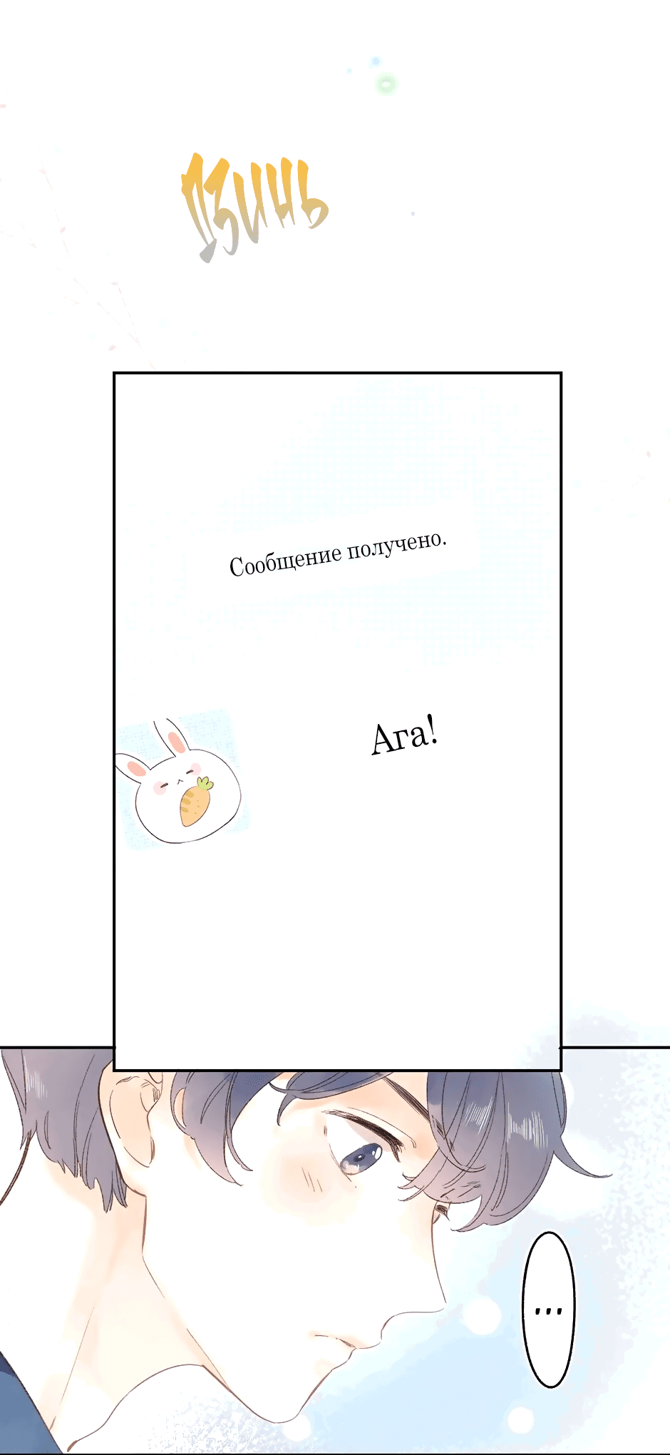 Манга Капсулы судьбы DOLO - Глава 72 Страница 25