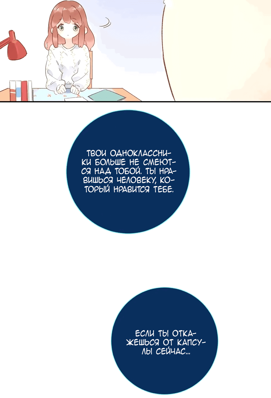 Манга Капсулы судьбы DOLO - Глава 72 Страница 4