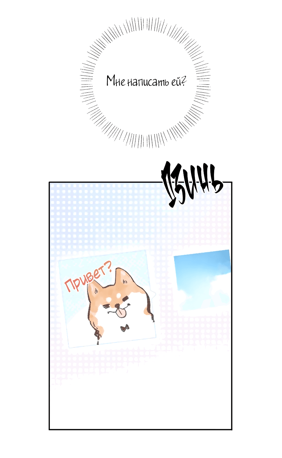 Манга Капсулы судьбы DOLO - Глава 72 Страница 23