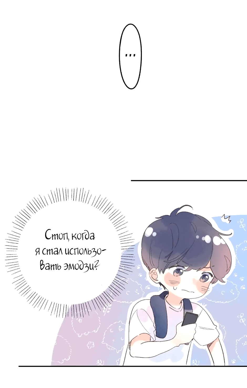 Манга Капсулы судьбы DOLO - Глава 72 Страница 24