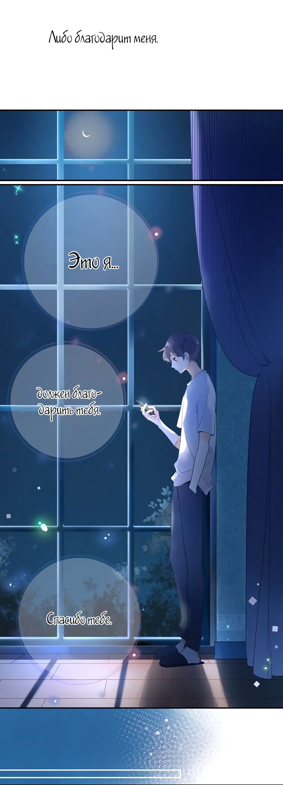 Манга Капсулы судьбы DOLO - Глава 72 Страница 29