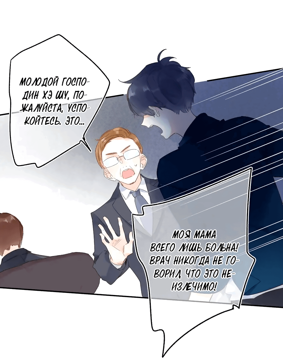 Манга Капсулы судьбы DOLO - Глава 72 Страница 37