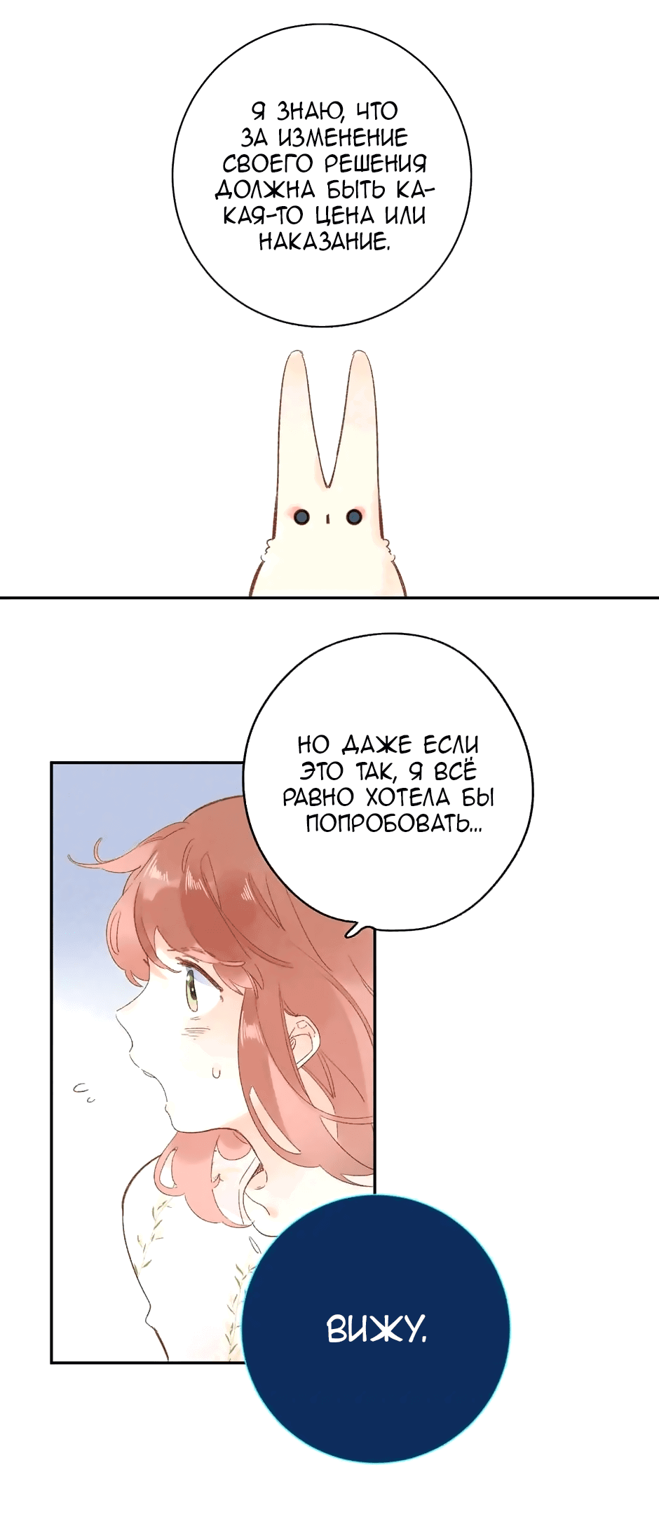 Манга Капсулы судьбы DOLO - Глава 72 Страница 12