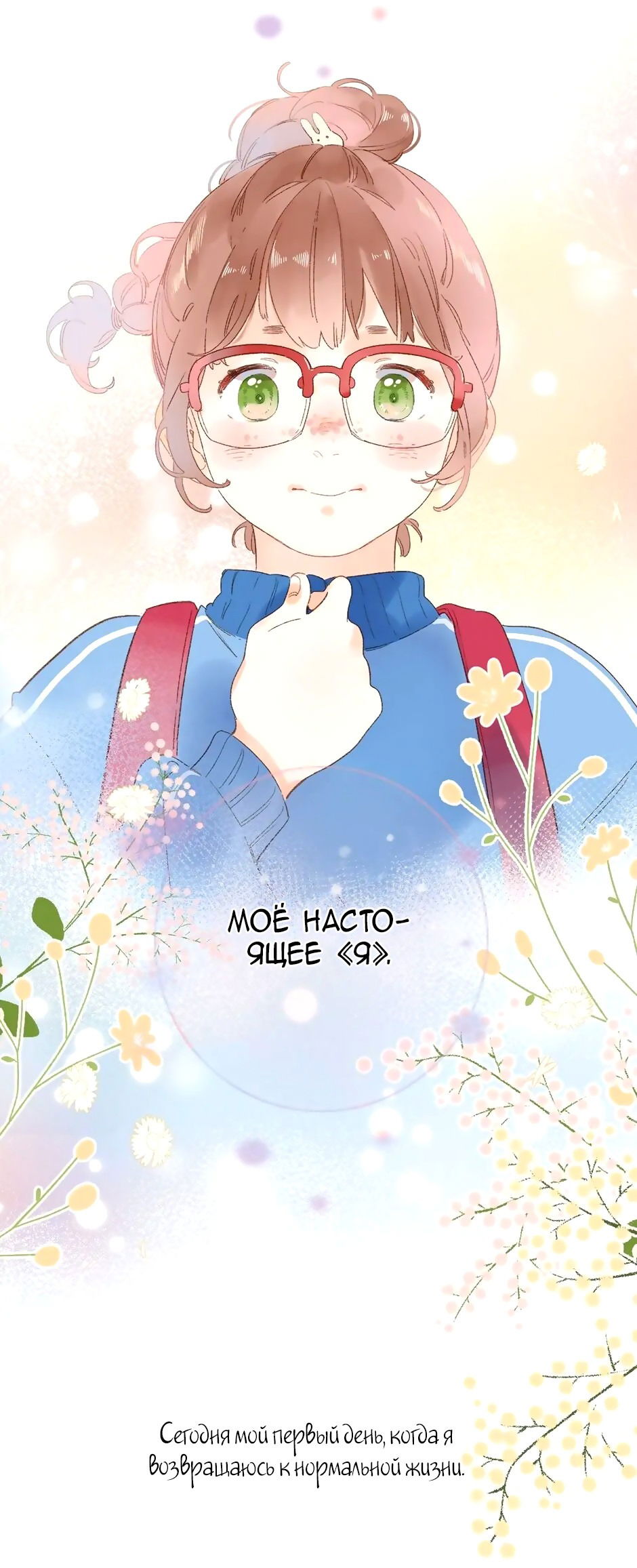 Манга Капсулы судьбы DOLO - Глава 72 Страница 50