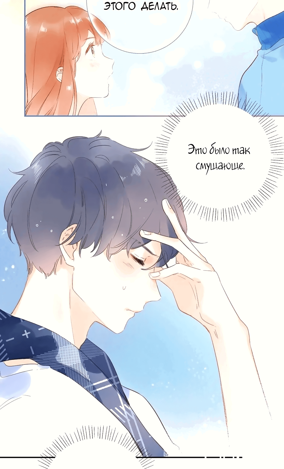 Манга Капсулы судьбы DOLO - Глава 72 Страница 21