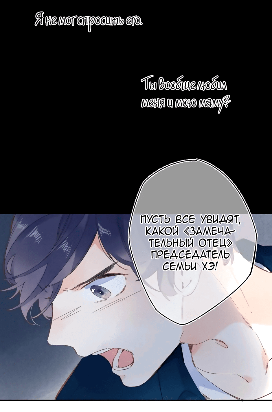 Манга Капсулы судьбы DOLO - Глава 72 Страница 44