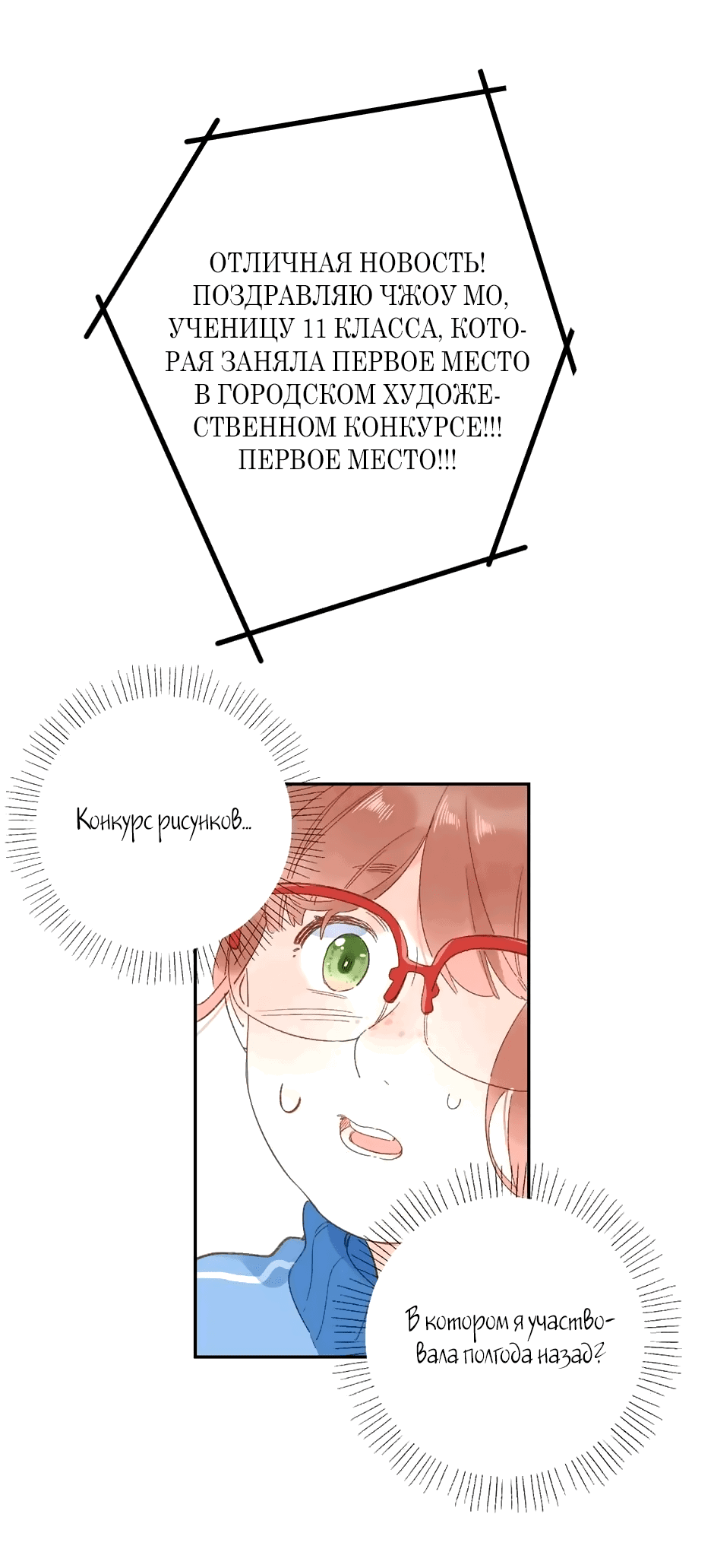 Манга Капсулы судьбы DOLO - Глава 72 Страница 60