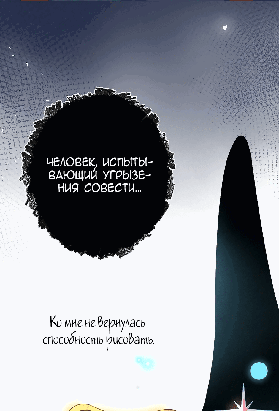 Манга Капсулы судьбы DOLO - Глава 72 Страница 65