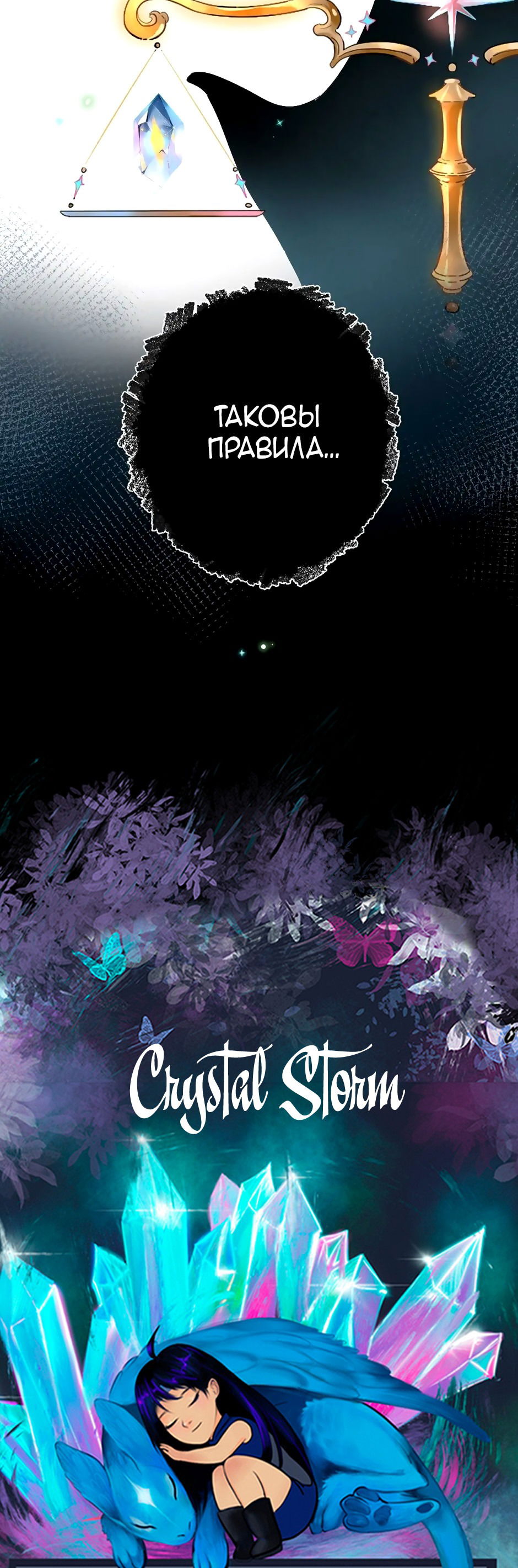 Манга Капсулы судьбы DOLO - Глава 72 Страница 66