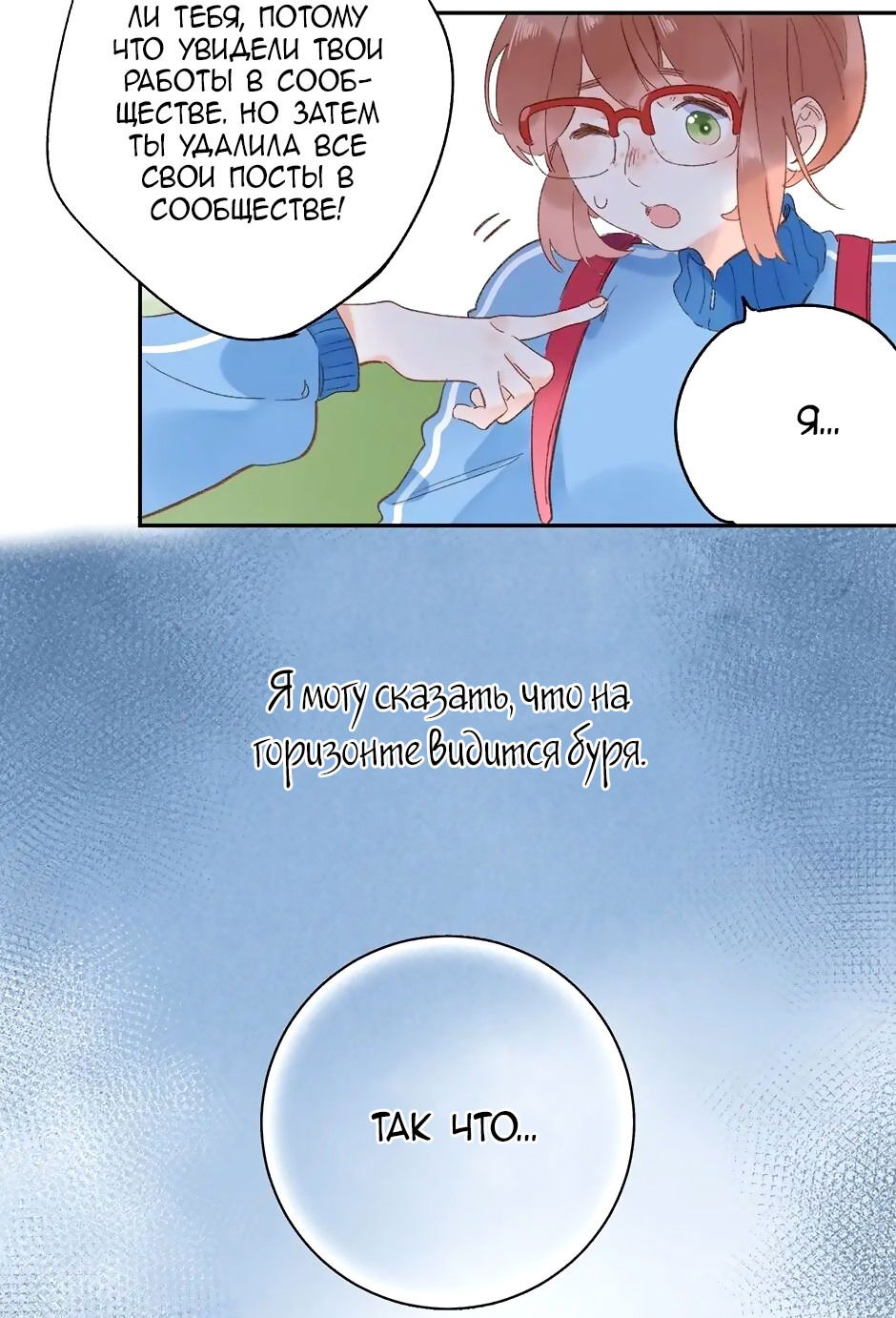 Манга Капсулы судьбы DOLO - Глава 72 Страница 63