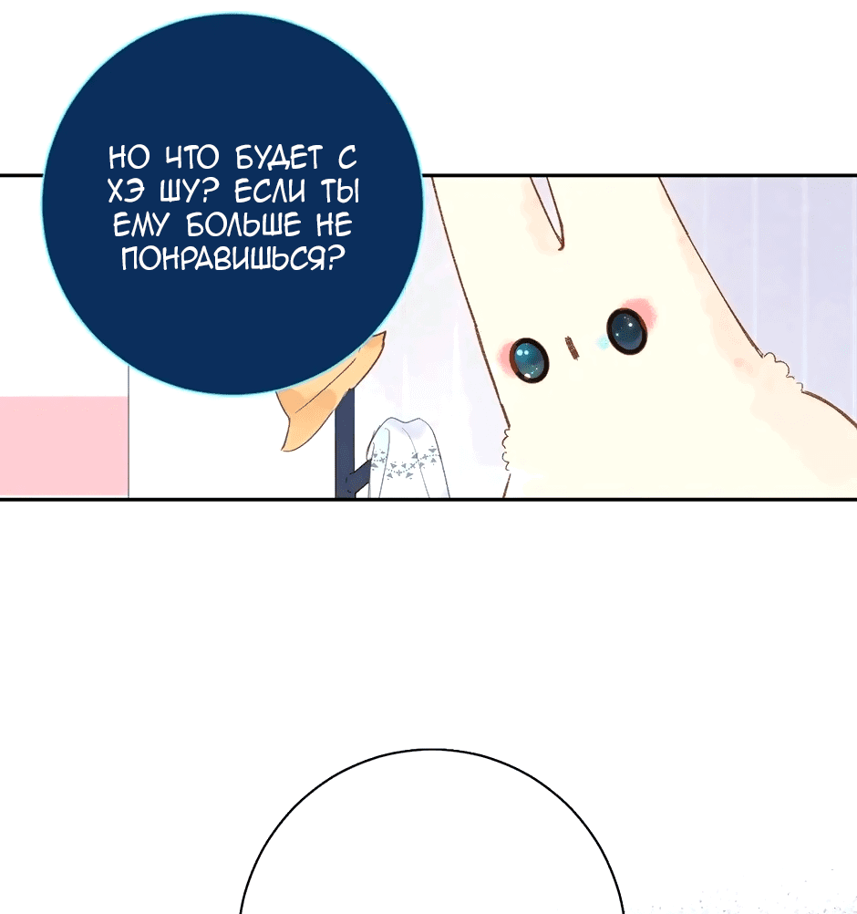 Манга Капсулы судьбы DOLO - Глава 72 Страница 9