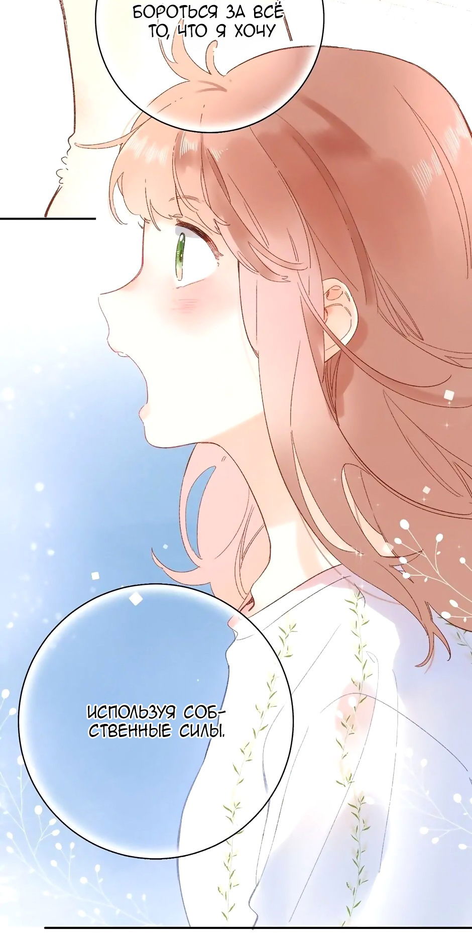 Манга Капсулы судьбы DOLO - Глава 72 Страница 11