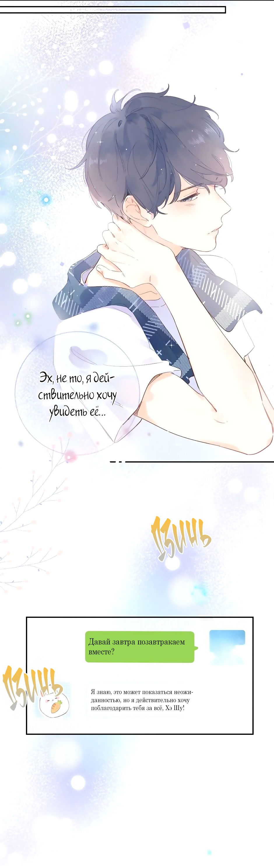 Манга Капсулы судьбы DOLO - Глава 72 Страница 26