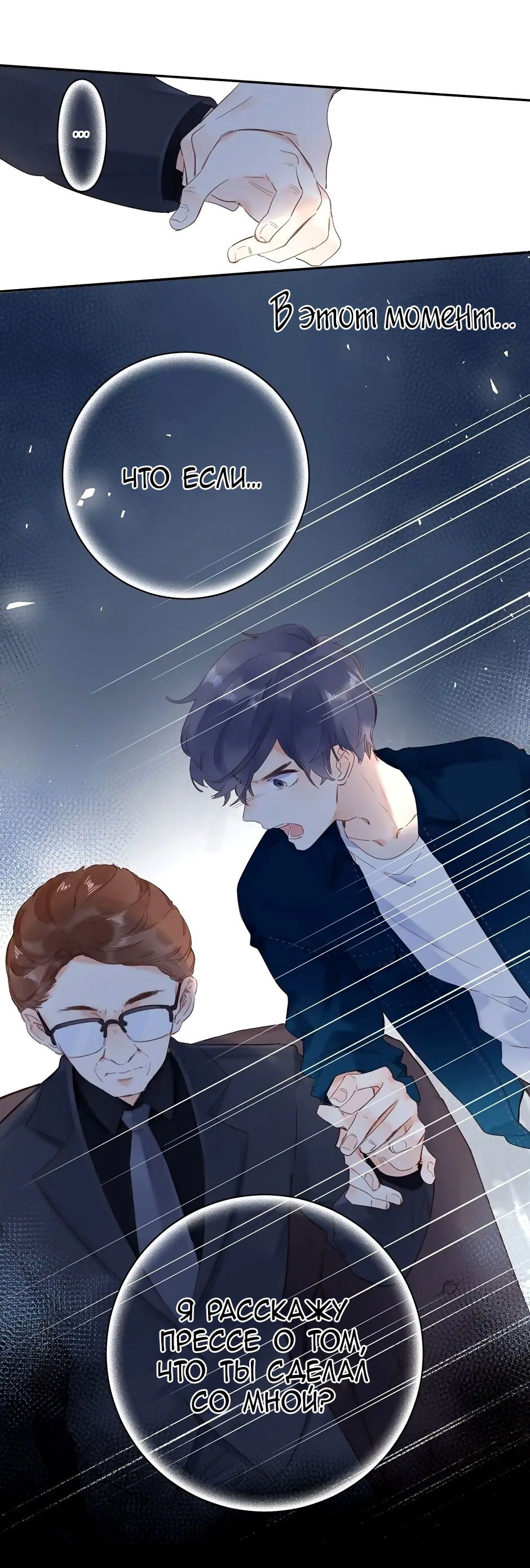 Манга Капсулы судьбы DOLO - Глава 72 Страница 43