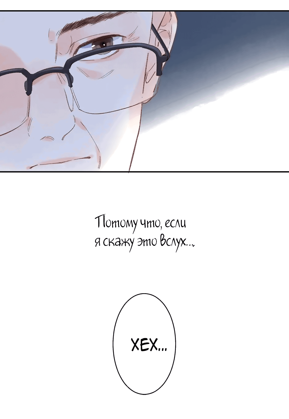 Манга Капсулы судьбы DOLO - Глава 72 Страница 45