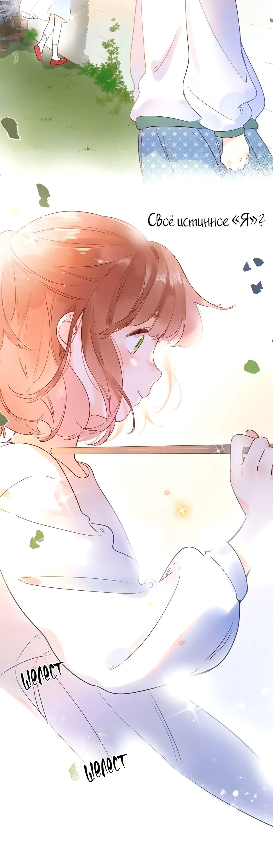 Манга Капсулы судьбы DOLO - Глава 71 Страница 46