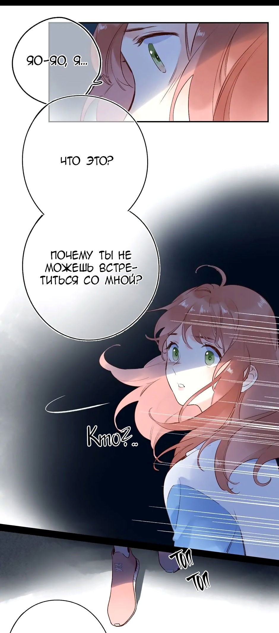 Манга Капсулы судьбы DOLO - Глава 71 Страница 10