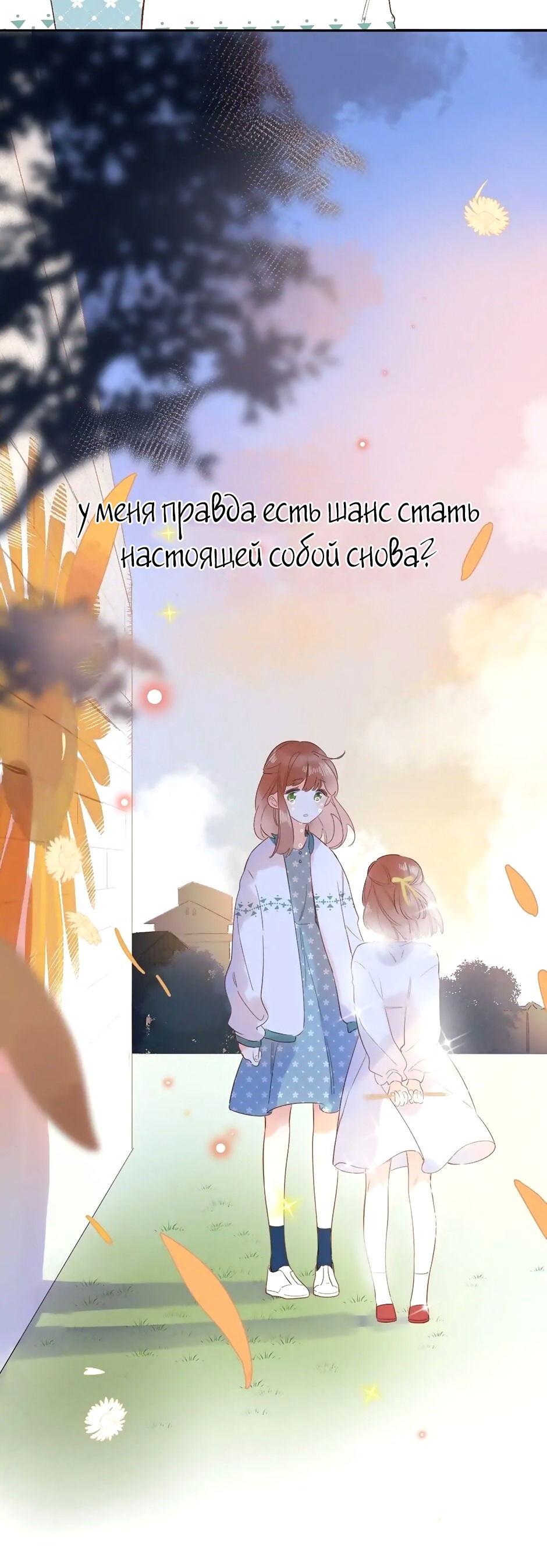 Манга Капсулы судьбы DOLO - Глава 71 Страница 55