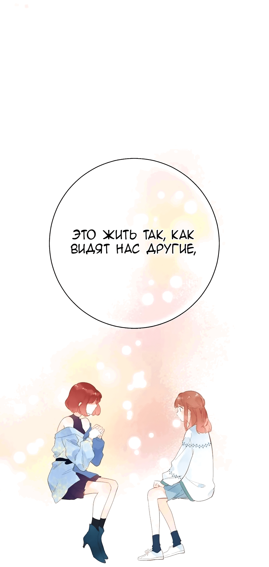 Манга Капсулы судьбы DOLO - Глава 71 Страница 35