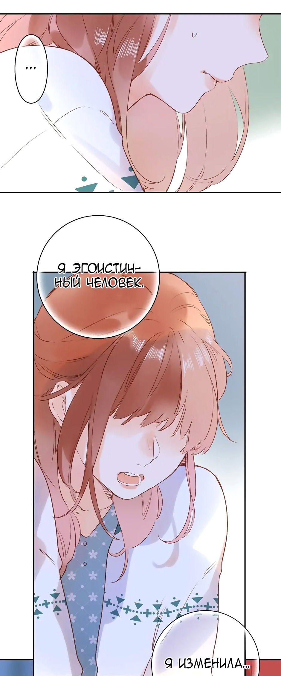 Манга Капсулы судьбы DOLO - Глава 71 Страница 20