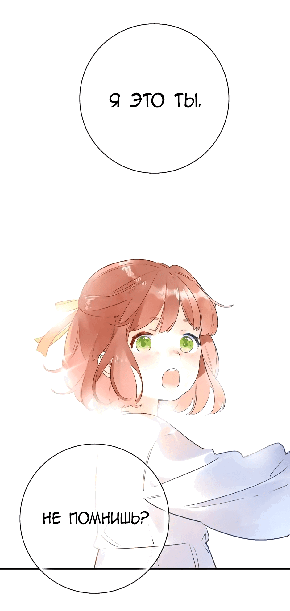 Манга Капсулы судьбы DOLO - Глава 71 Страница 48