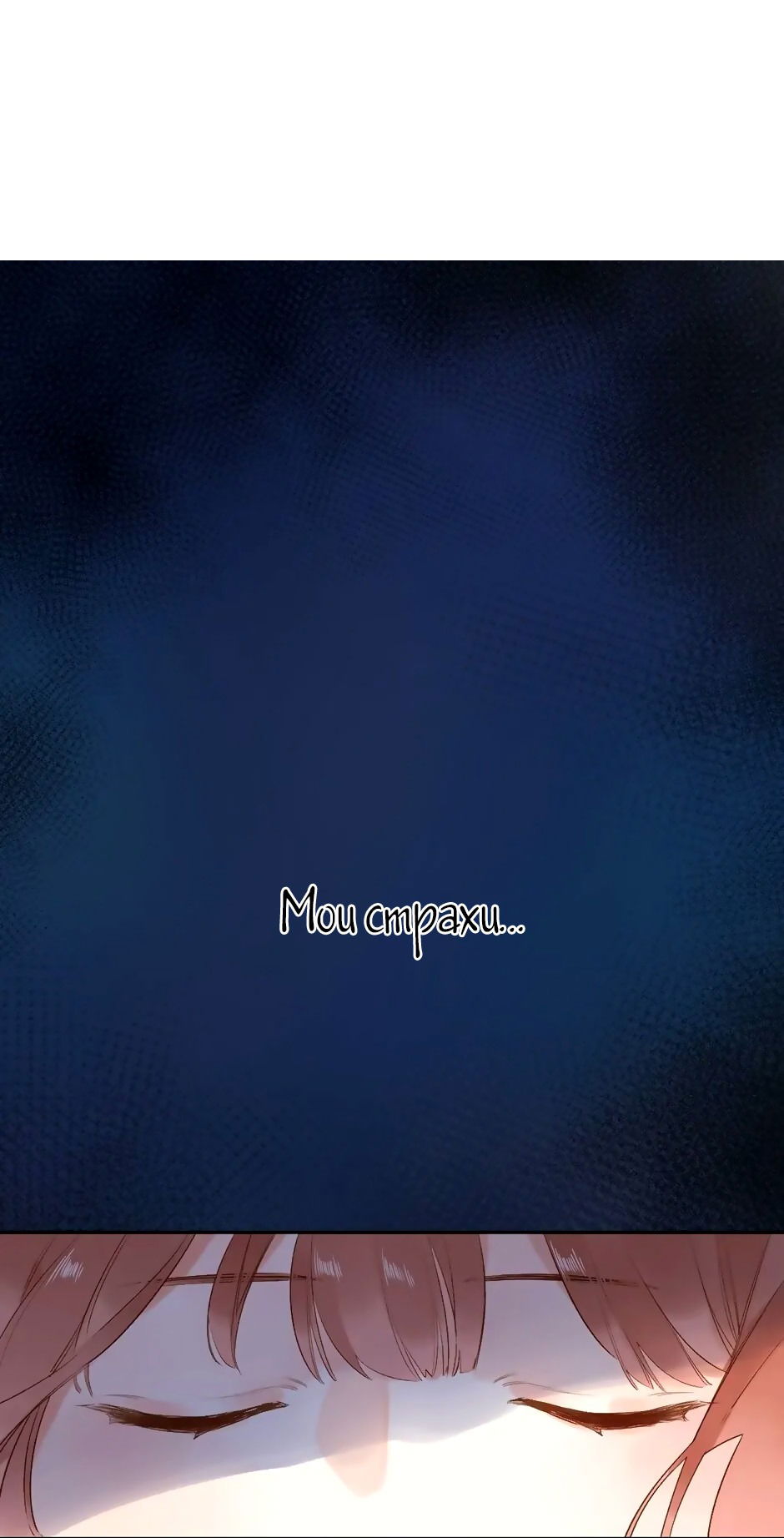 Манга Капсулы судьбы DOLO - Глава 71 Страница 2