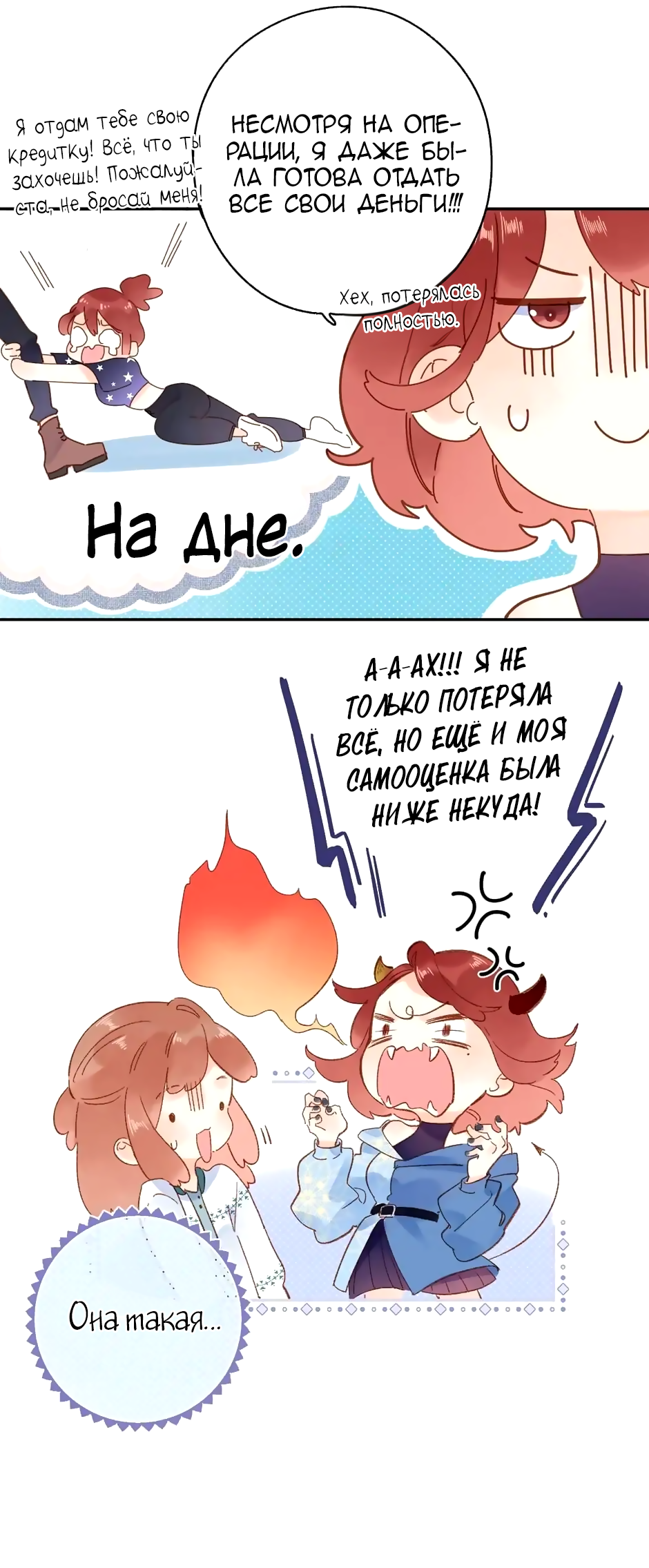 Манга Капсулы судьбы DOLO - Глава 71 Страница 29