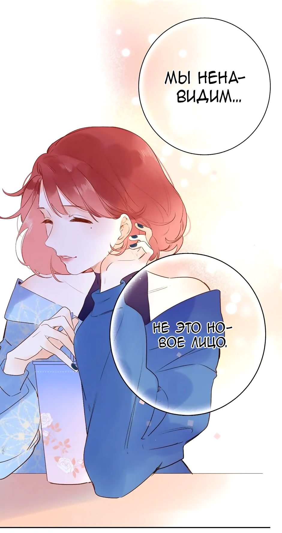 Манга Капсулы судьбы DOLO - Глава 71 Страница 33