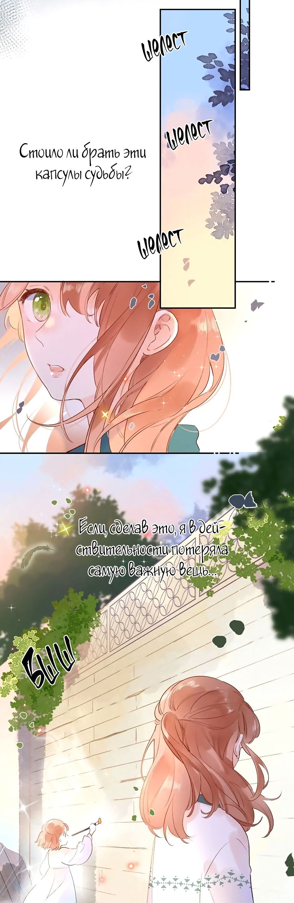 Манга Капсулы судьбы DOLO - Глава 71 Страница 45
